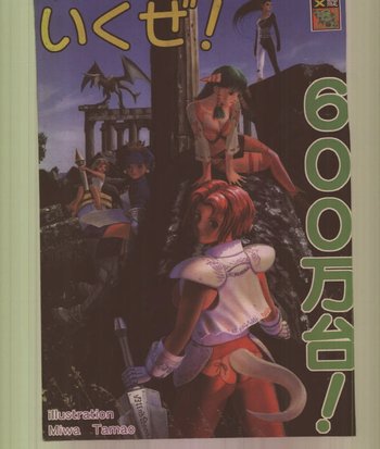 【つりきちどうめい】いくぜ600バンダイ！