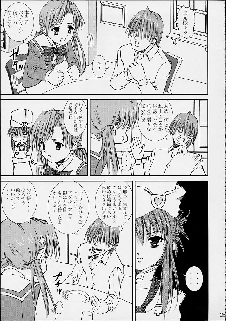 [あぶらかたぶら (ぱぴぷりん)] 咲耶の奇妙な冒険 (シスタープリンセス)