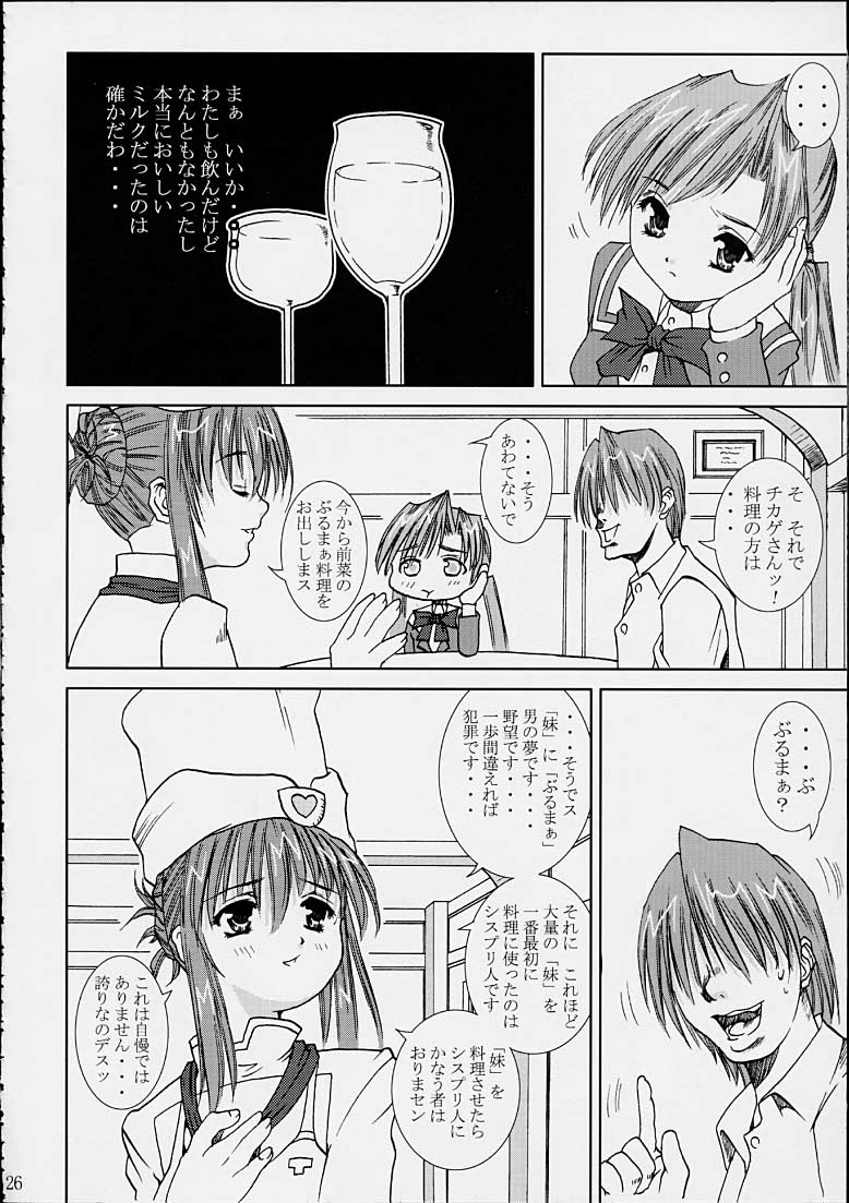 [あぶらかたぶら (ぱぴぷりん)] 咲耶の奇妙な冒険 (シスタープリンセス)