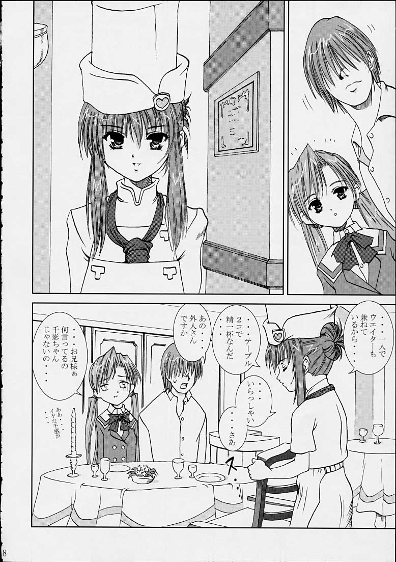 [あぶらかたぶら (ぱぴぷりん)] 咲耶の奇妙な冒険 (シスタープリンセス)