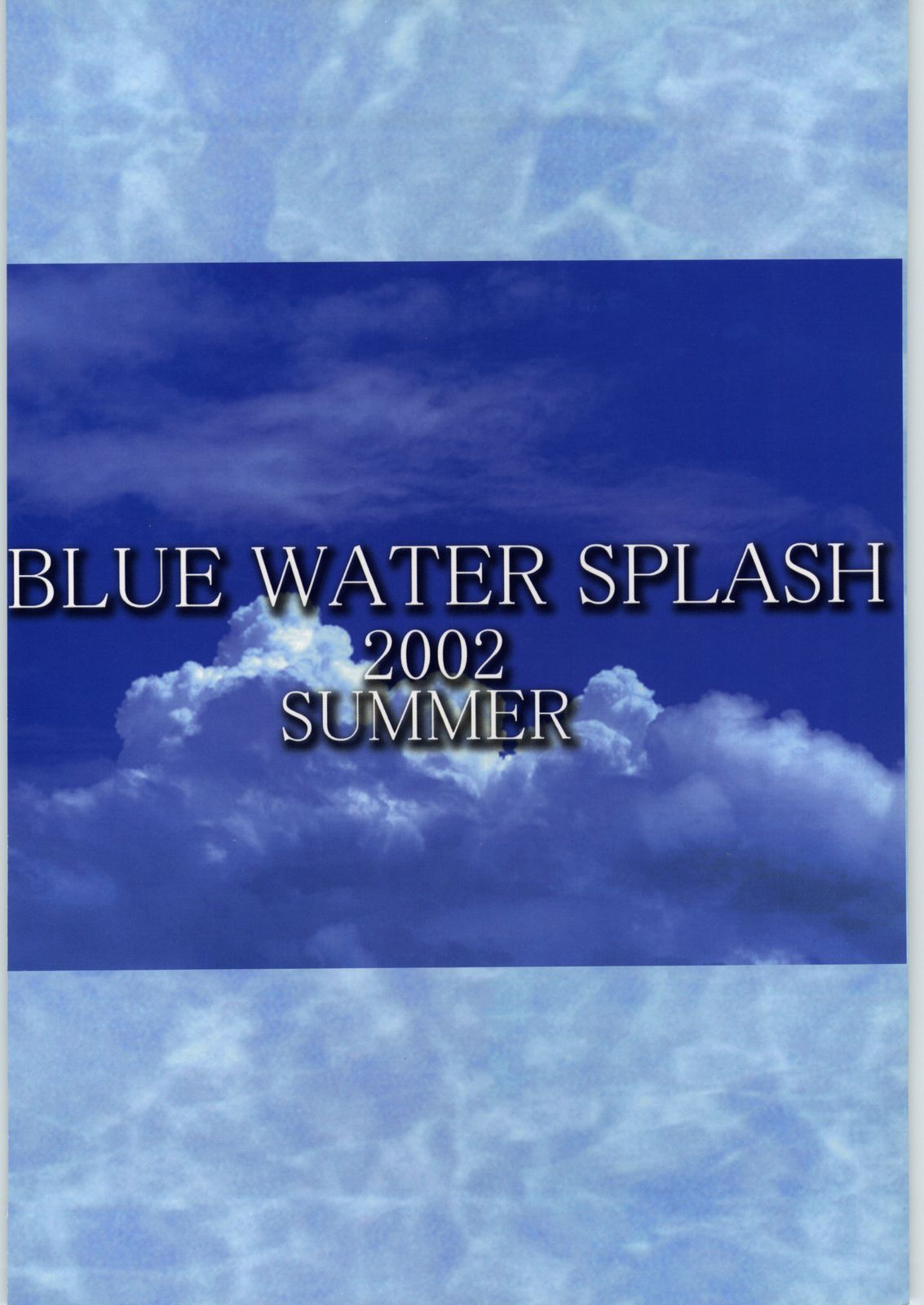 (C62) [大津久商事 (新人君)] Blue Water Splash!! Vol.16