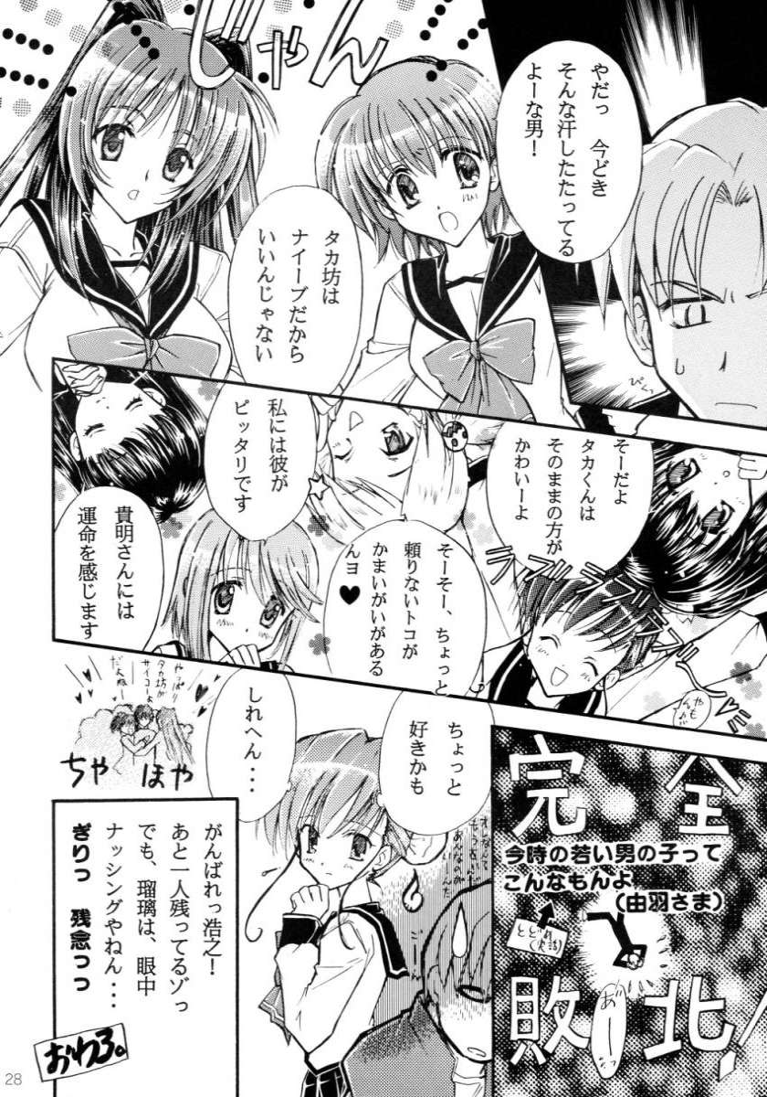 [ミルククラウン (霞月由羽)] my fair lady's (トゥハート2)