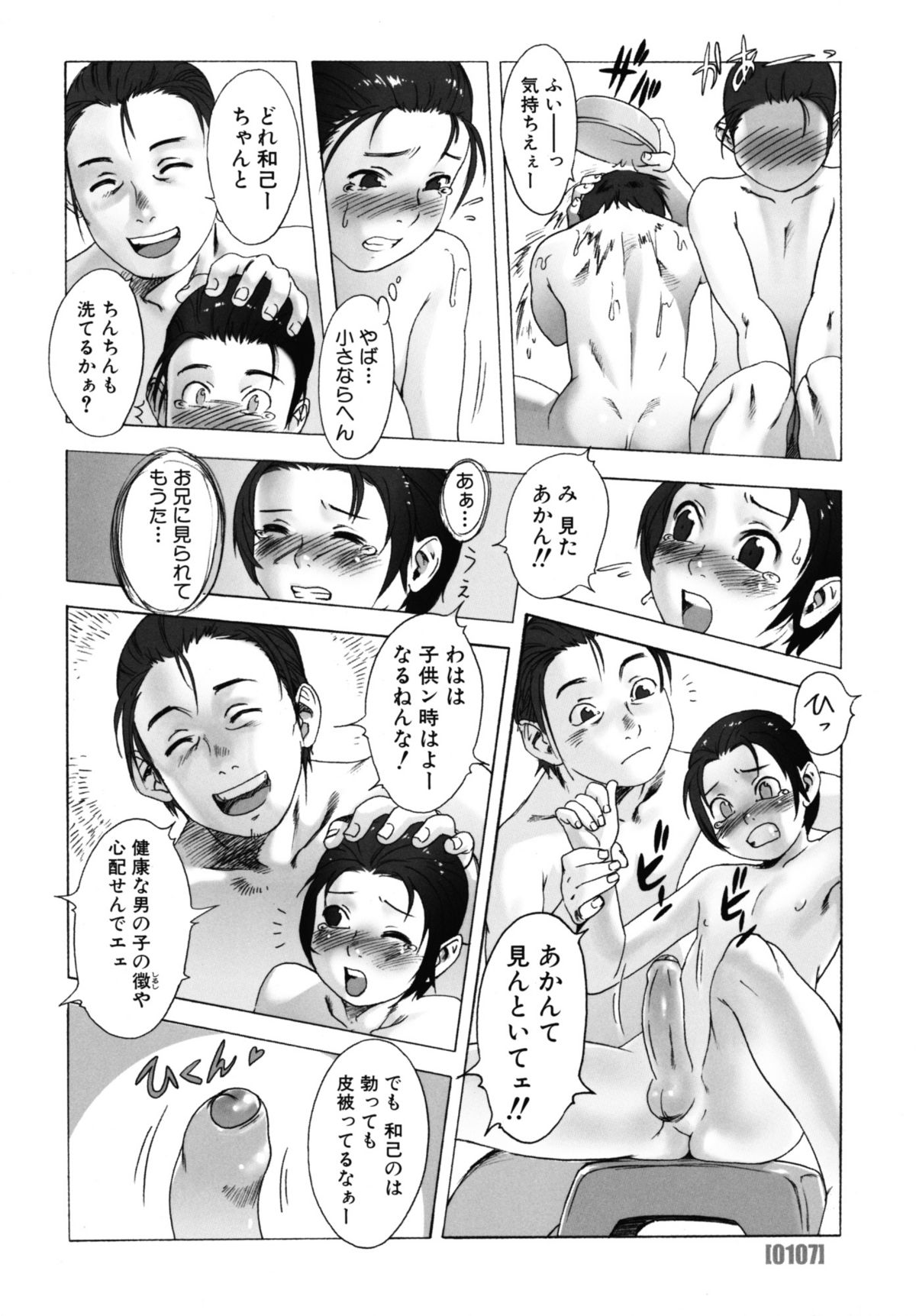 [ぽ～じゅ] PO-JU WORKS ぽ～じゅショタ商業誌全作品集 1998-2009