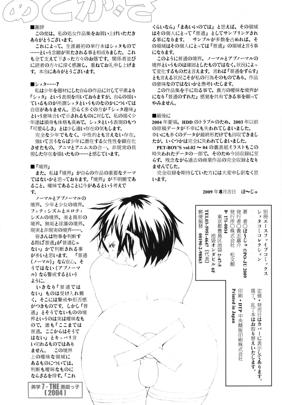 [ぽ～じゅ] PO-JU WORKS ぽ～じゅショタ商業誌全作品集 1998-2009