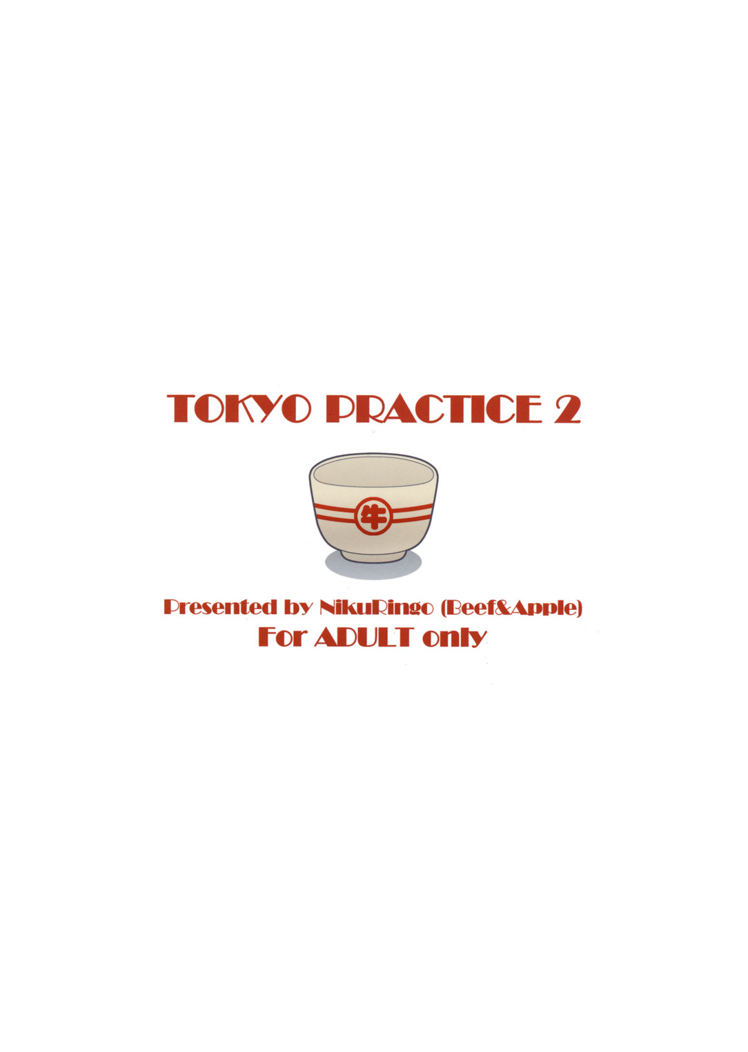 (C76) (同人誌) [肉りんご] TOKYO PRACTICE 2 (キン肉マンレディー, KOF)