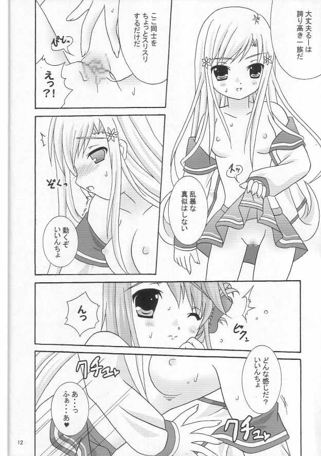 [冷凍みかん] すぺーすしゃとるー (トゥハート2)