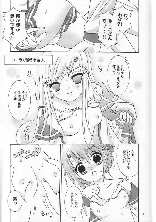 [冷凍みかん] すぺーすしゃとるー (トゥハート2)