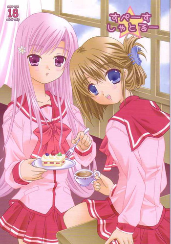 [冷凍みかん] すぺーすしゃとるー (トゥハート2)