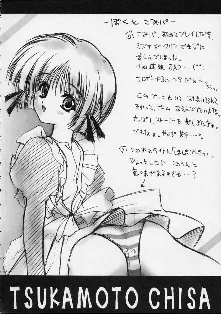 (C56) [ZiP (萌木原ふみたけ, 木村ひろたか)] ～しましまパーティー～ (こみっくパーティー)