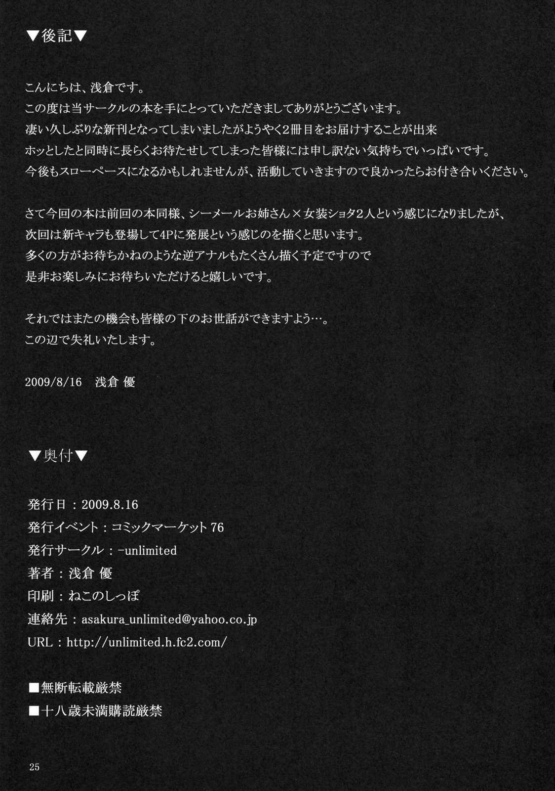 (C76) [-unlimited (浅倉優)] 玉乱
