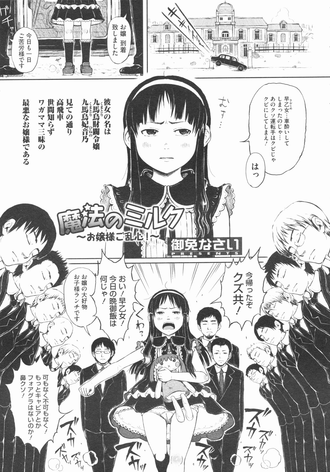 コミックメガストア 2009年8月号