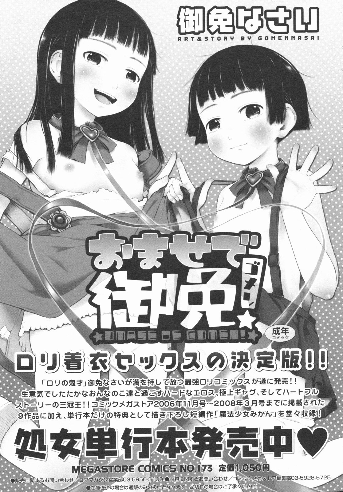 コミックメガストア 2009年8月号