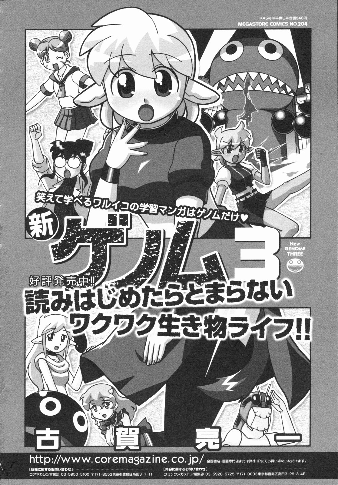 コミックメガストア 2009年8月号