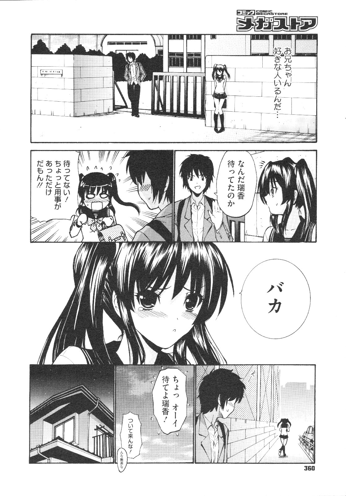 コミックメガストア 2009年8月号