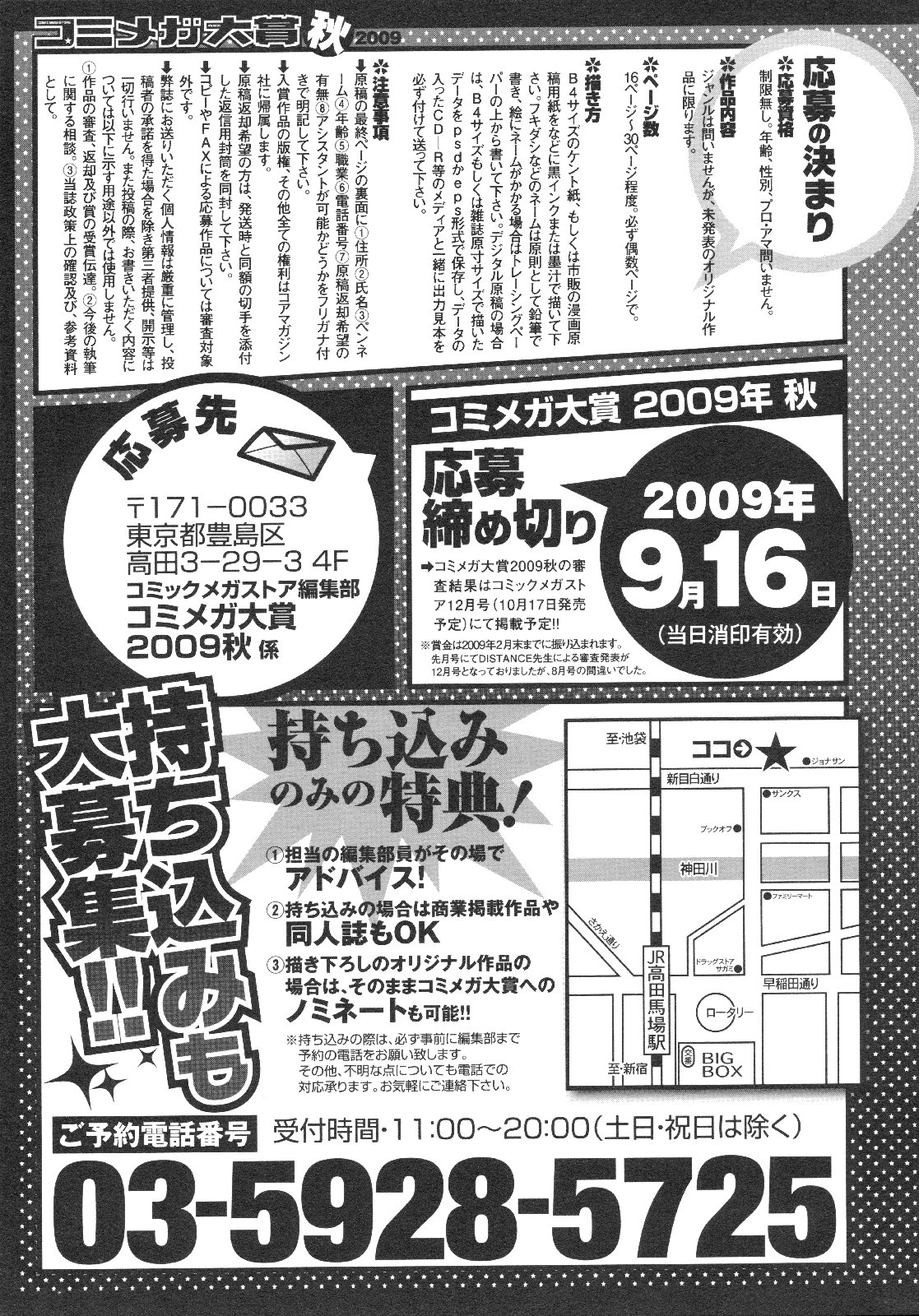 コミックメガストア 2009年8月号