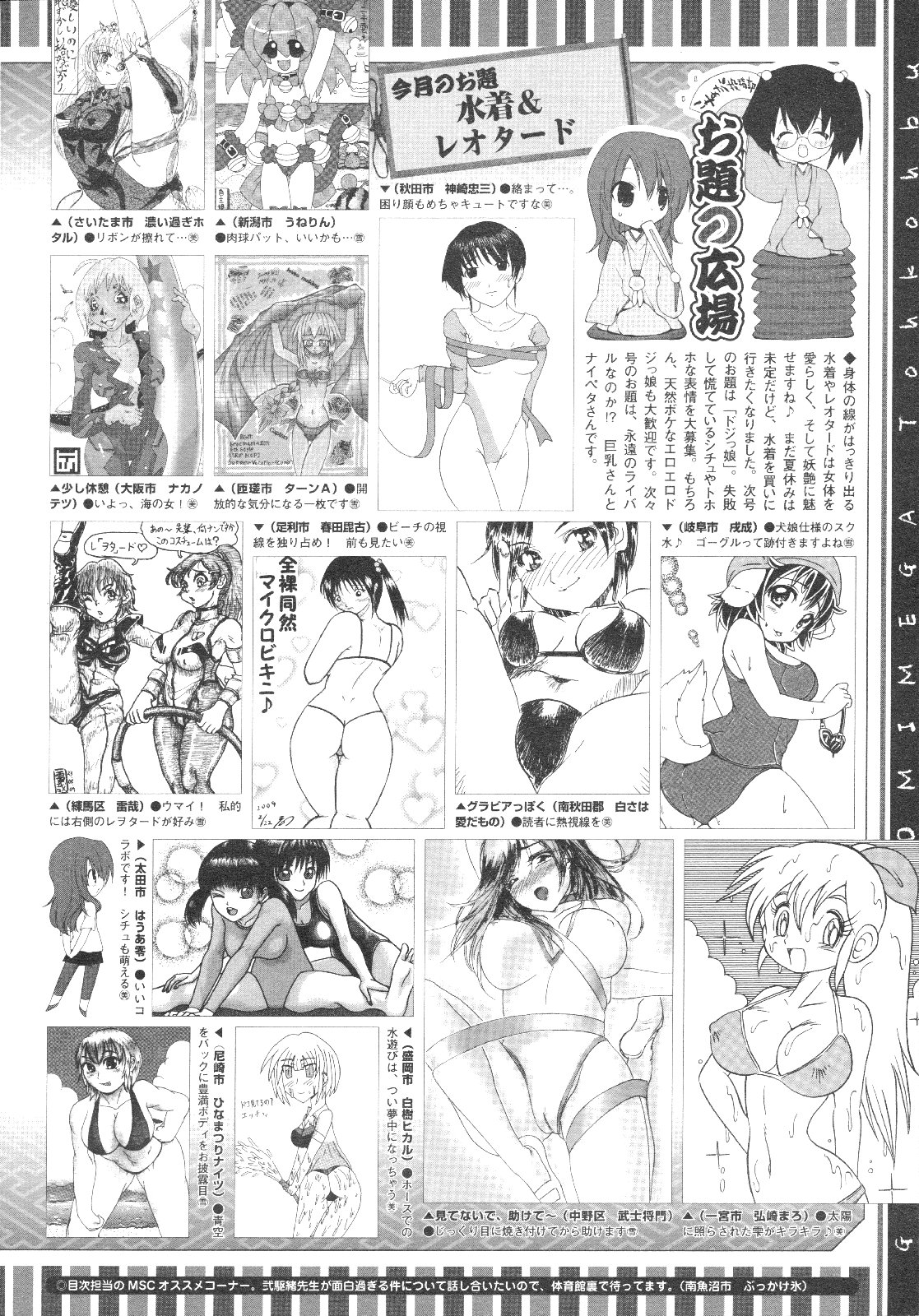 コミックメガストア 2009年8月号