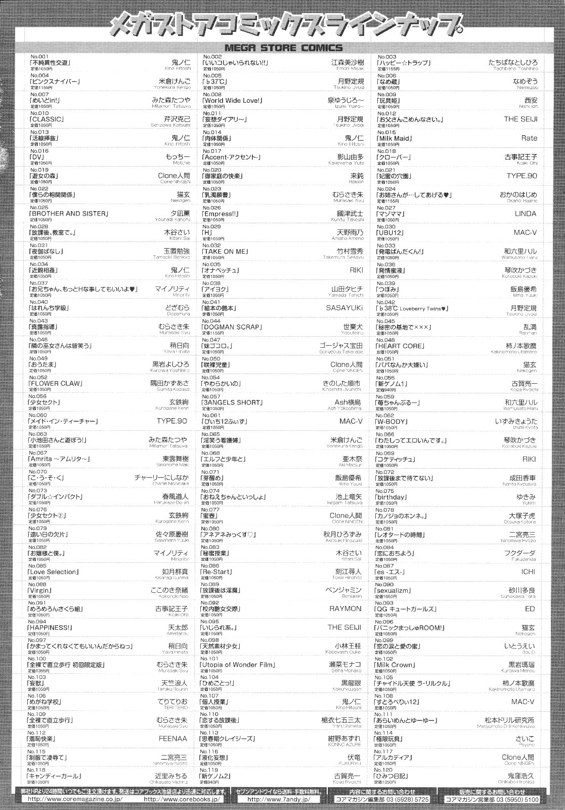 コミックメガストア 2009年8月号