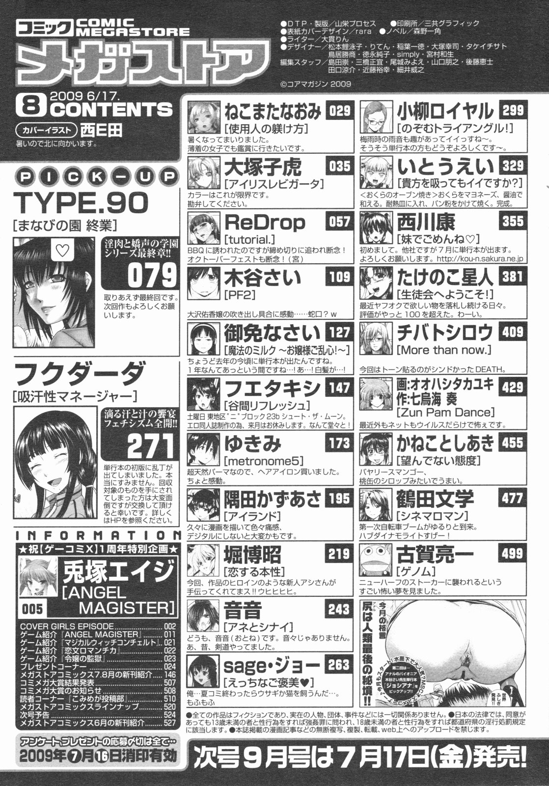 コミックメガストア 2009年8月号