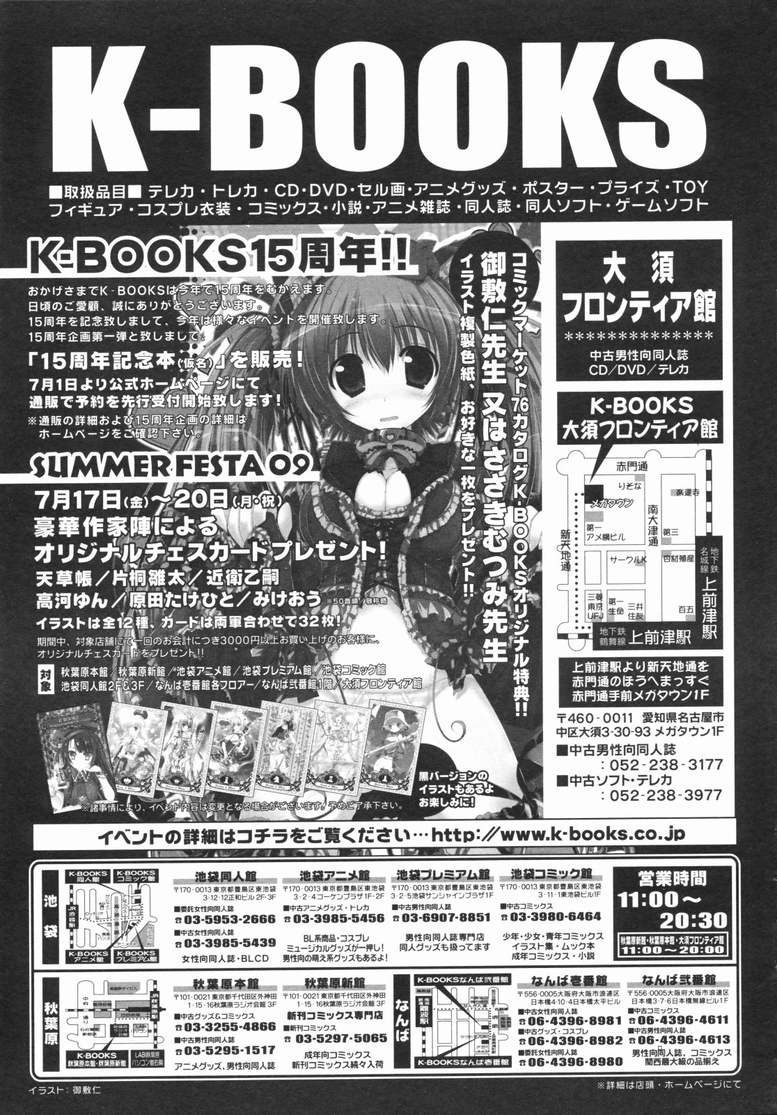 コミックメガストア 2009年8月号