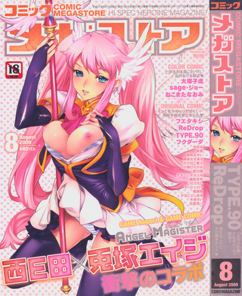 コミックメガストア 2009年8月号