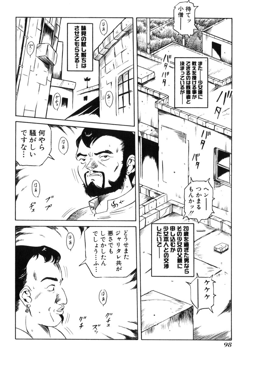 [民草涙] 飴と無恥
