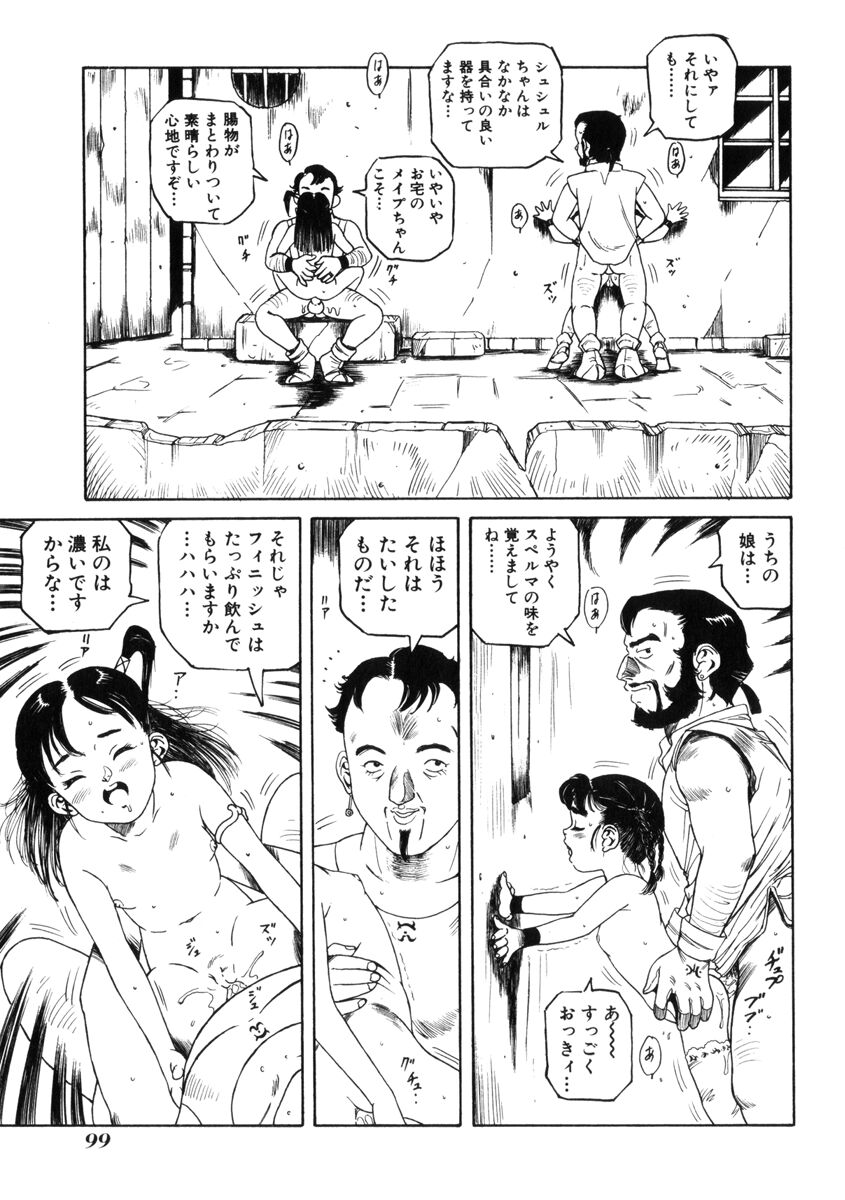 [民草涙] 飴と無恥