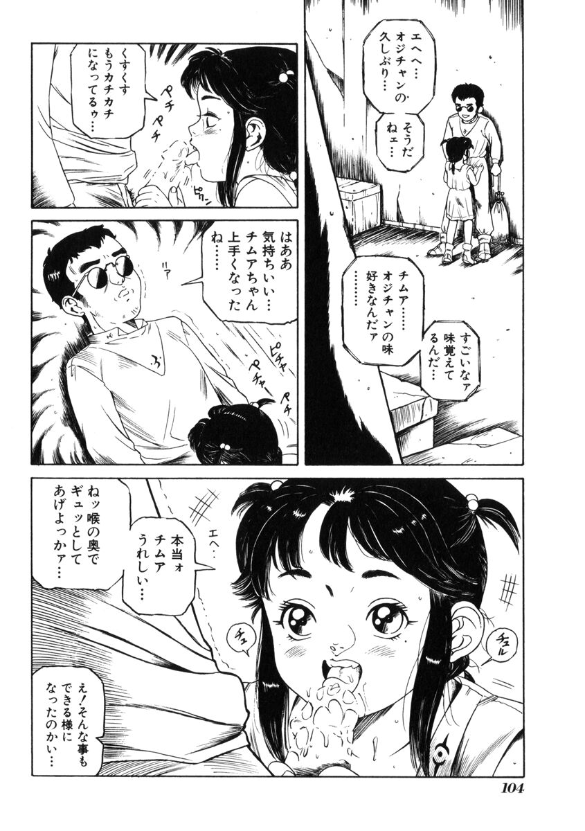 [民草涙] 飴と無恥