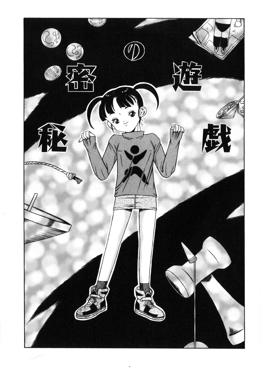 [民草涙] 飴と無恥