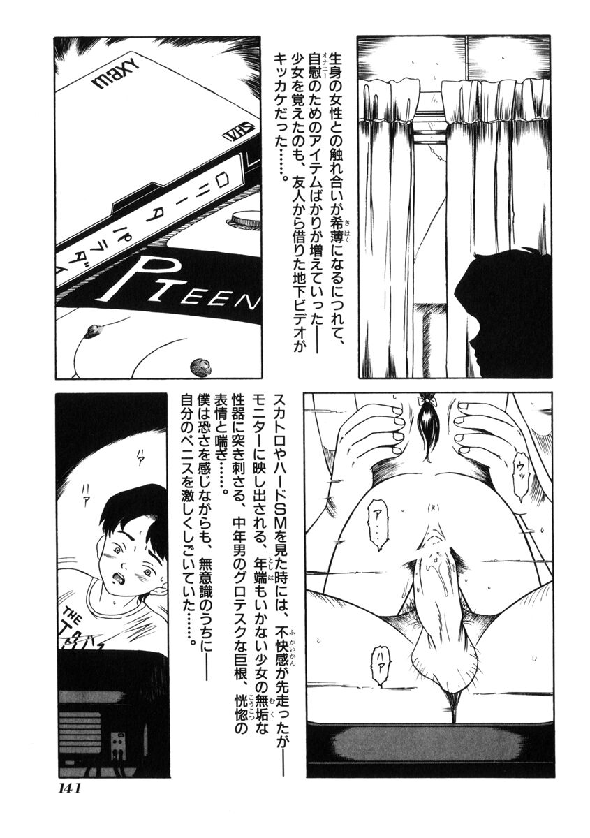 [民草涙] 飴と無恥