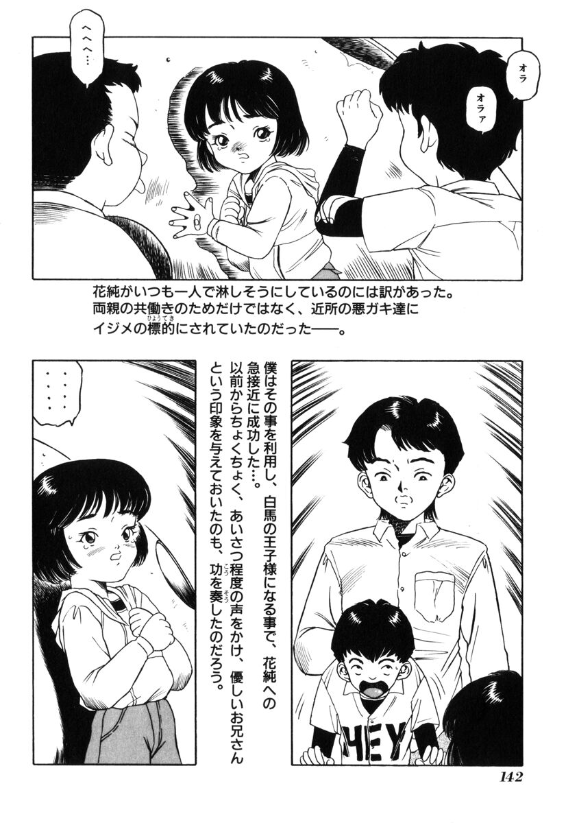 [民草涙] 飴と無恥