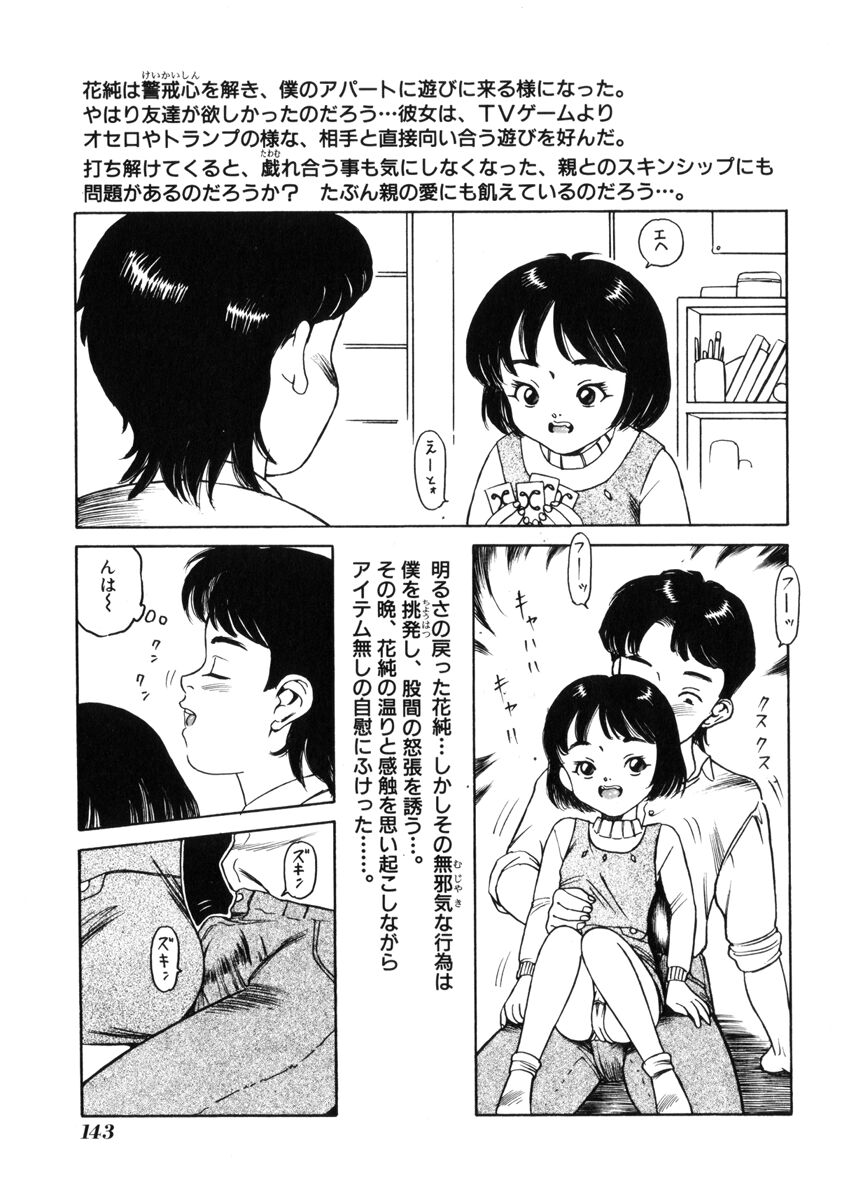 [民草涙] 飴と無恥