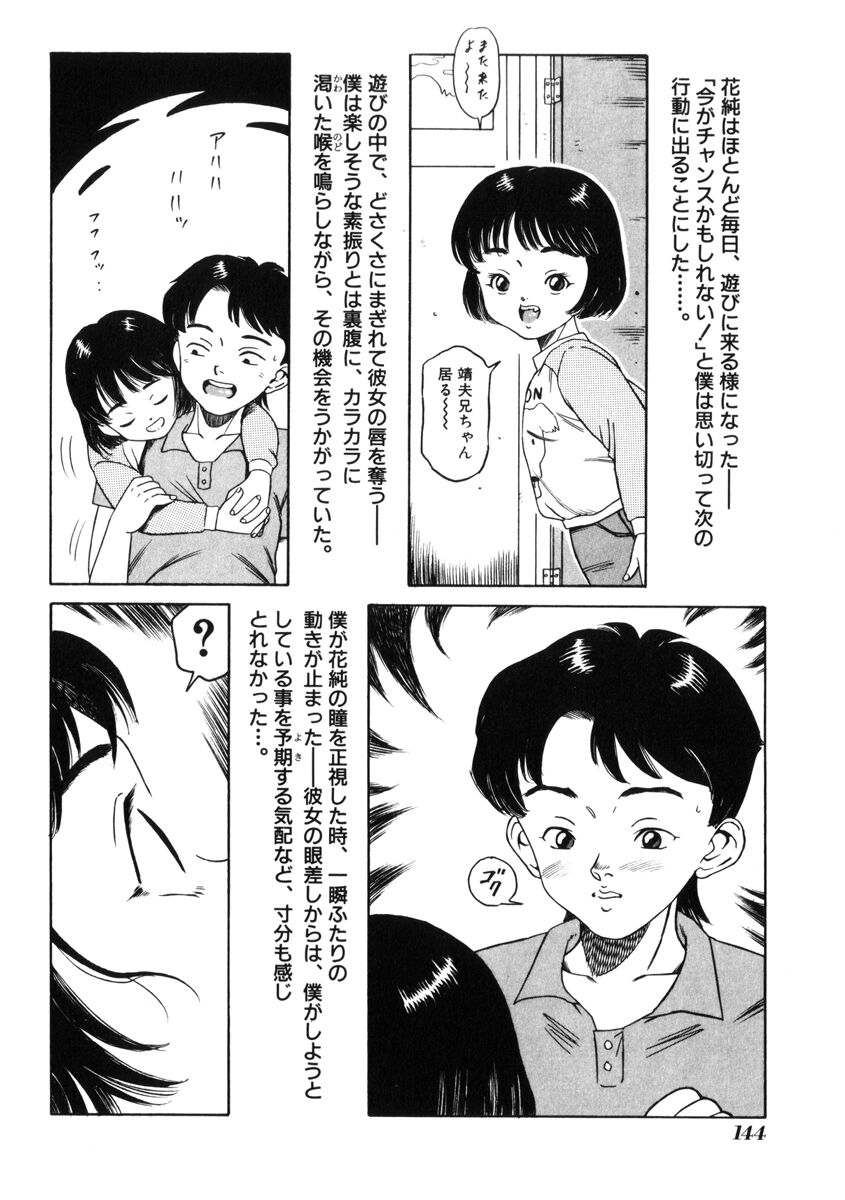 [民草涙] 飴と無恥
