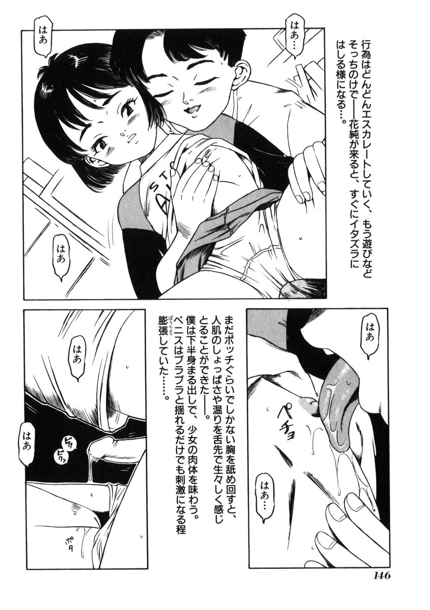 [民草涙] 飴と無恥