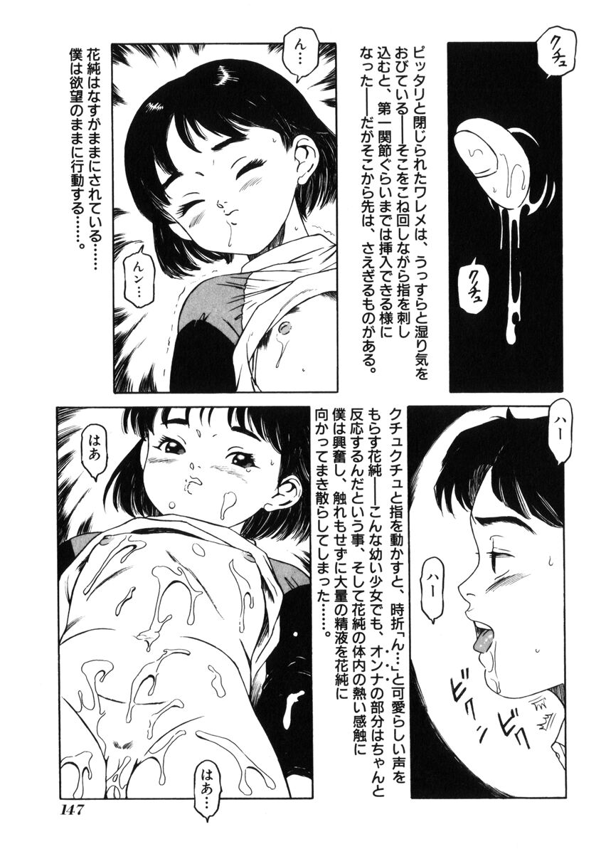 [民草涙] 飴と無恥