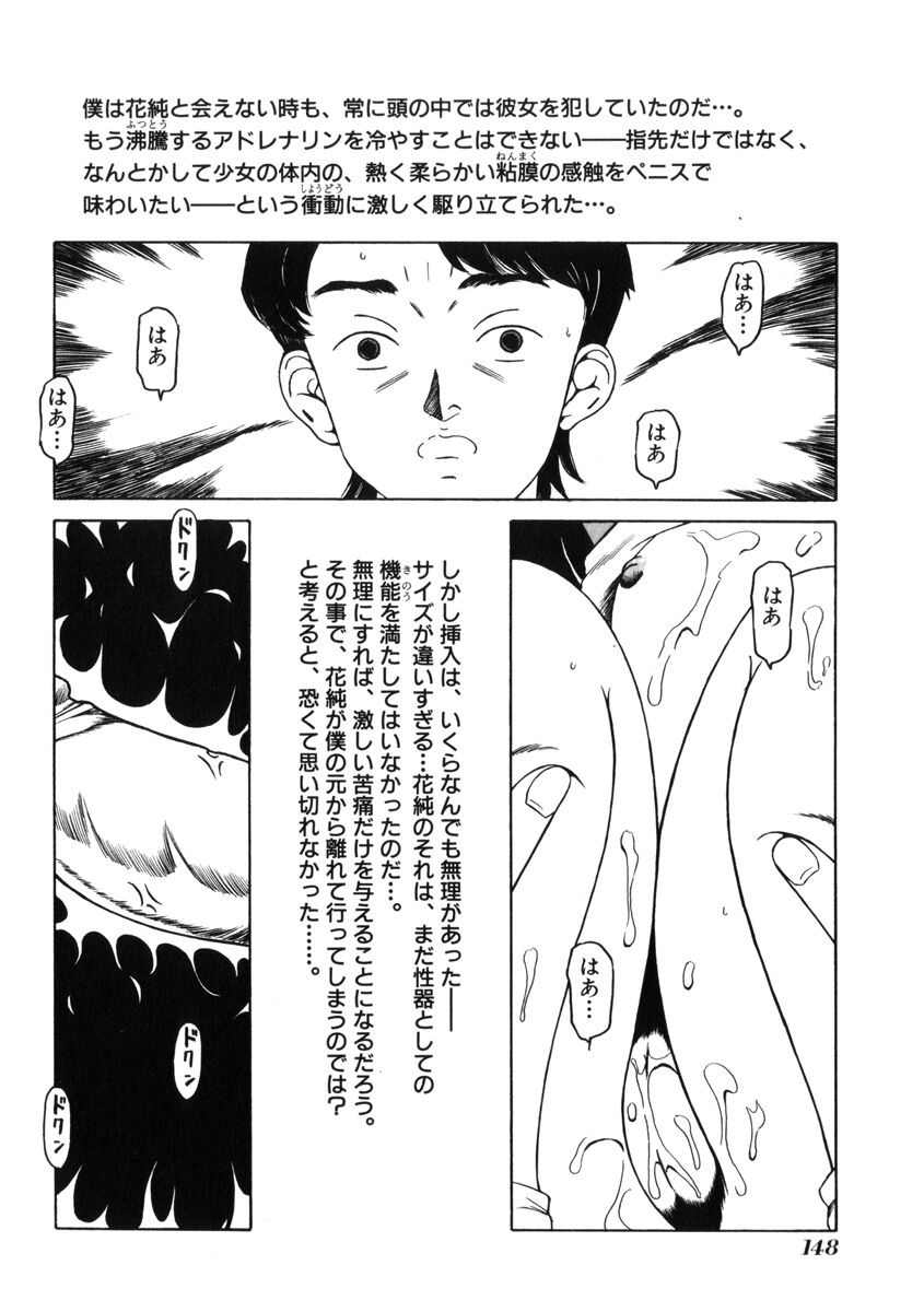 [民草涙] 飴と無恥