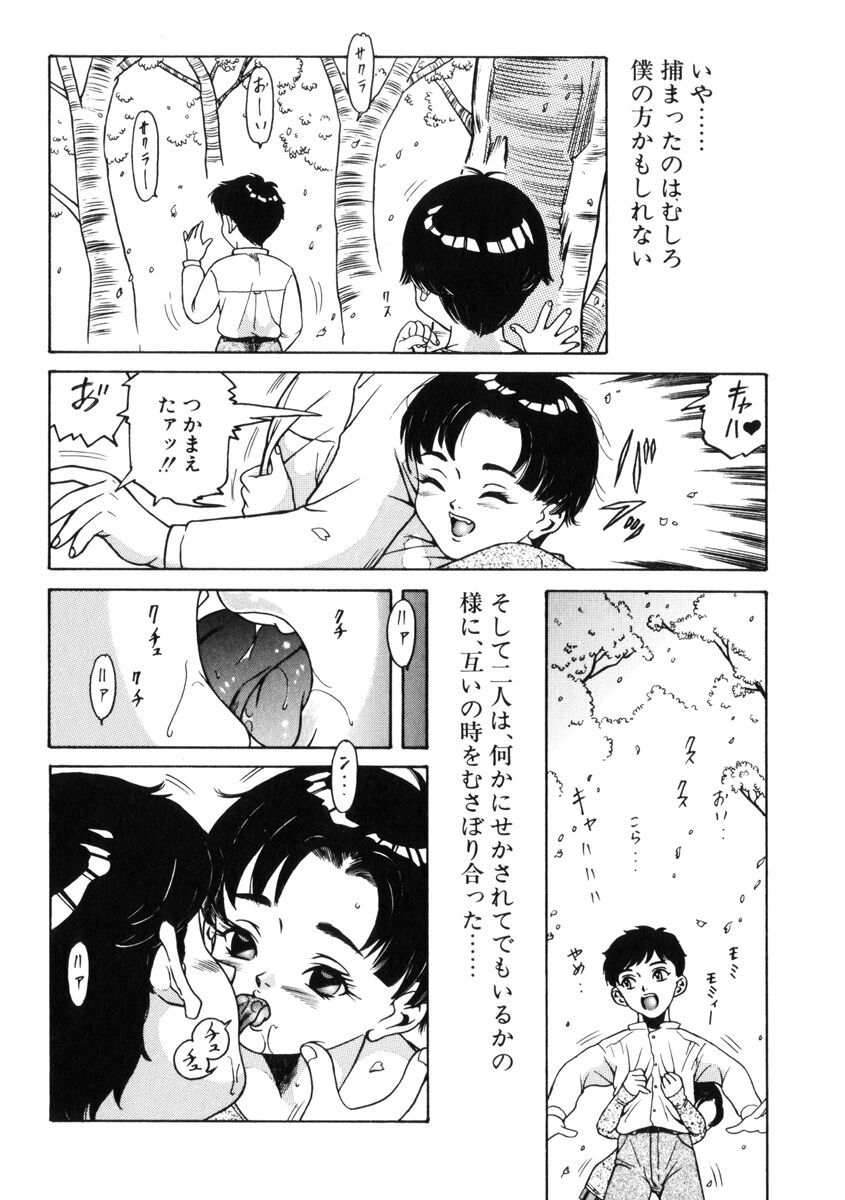 [民草涙] 飴と無恥