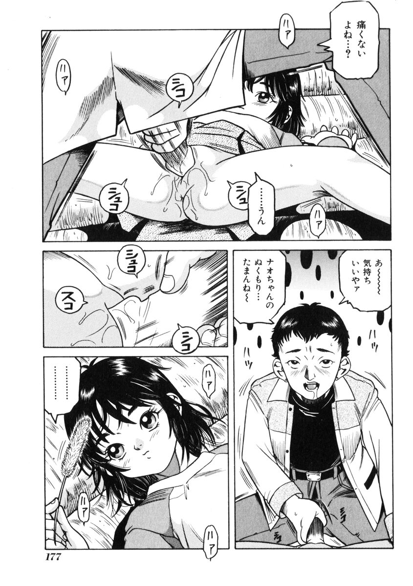 [民草涙] 飴と無恥