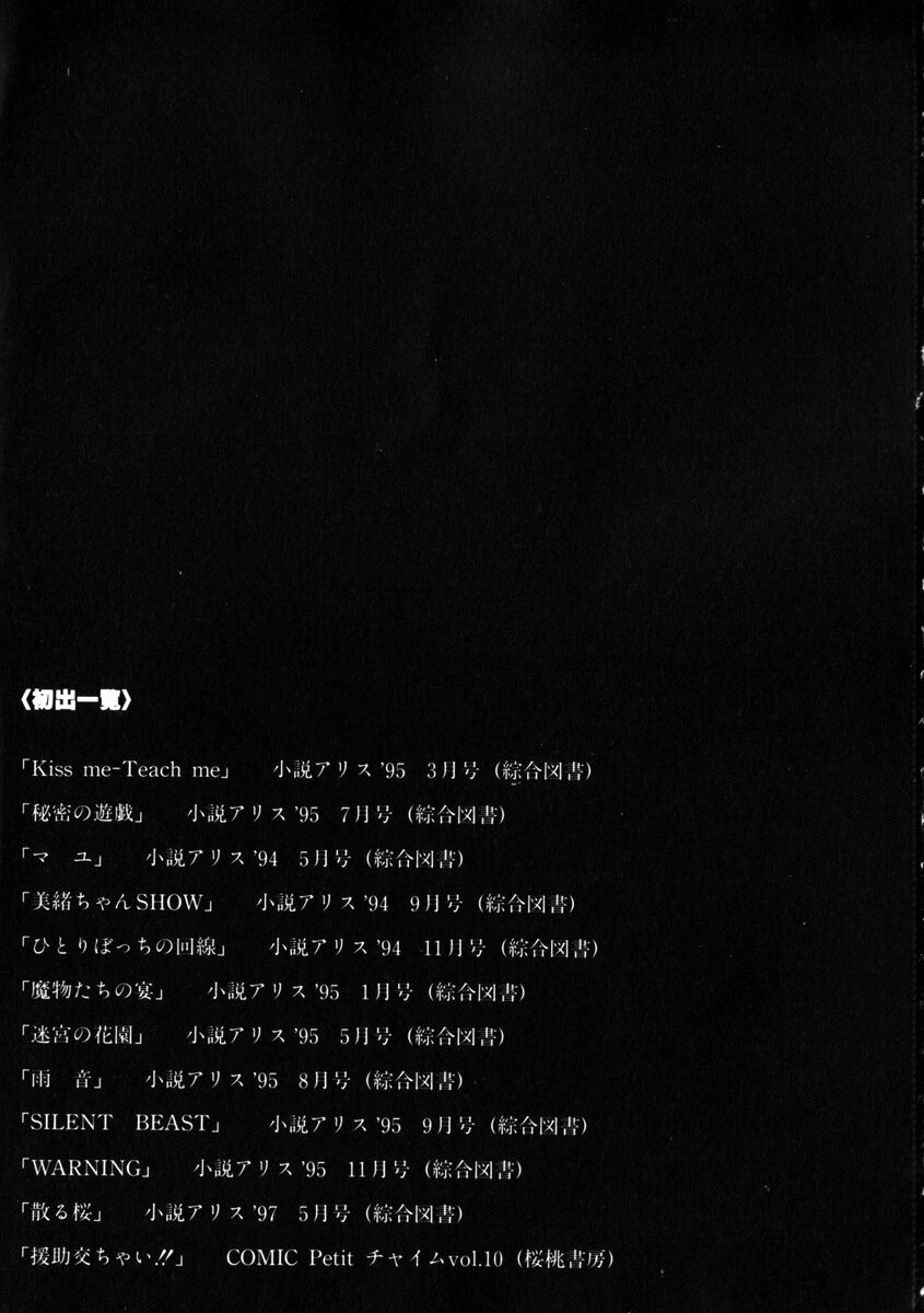 [民草涙] 飴と無恥