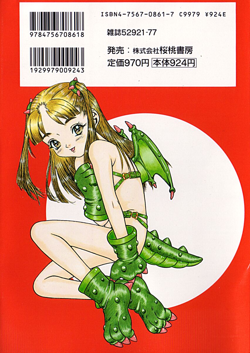 [民草涙] 飴と無恥