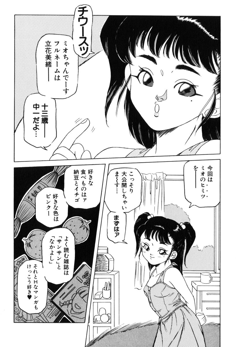 [民草涙] 飴と無恥