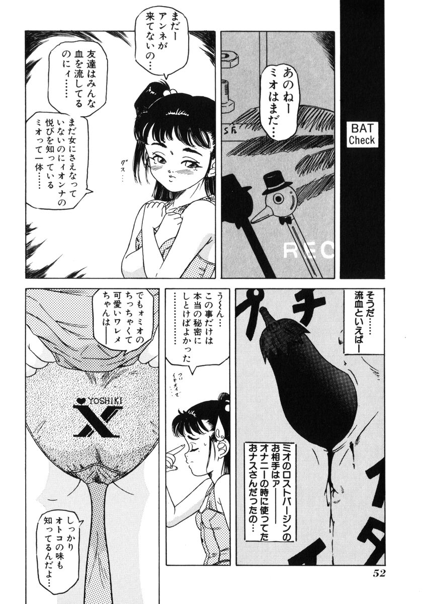 [民草涙] 飴と無恥