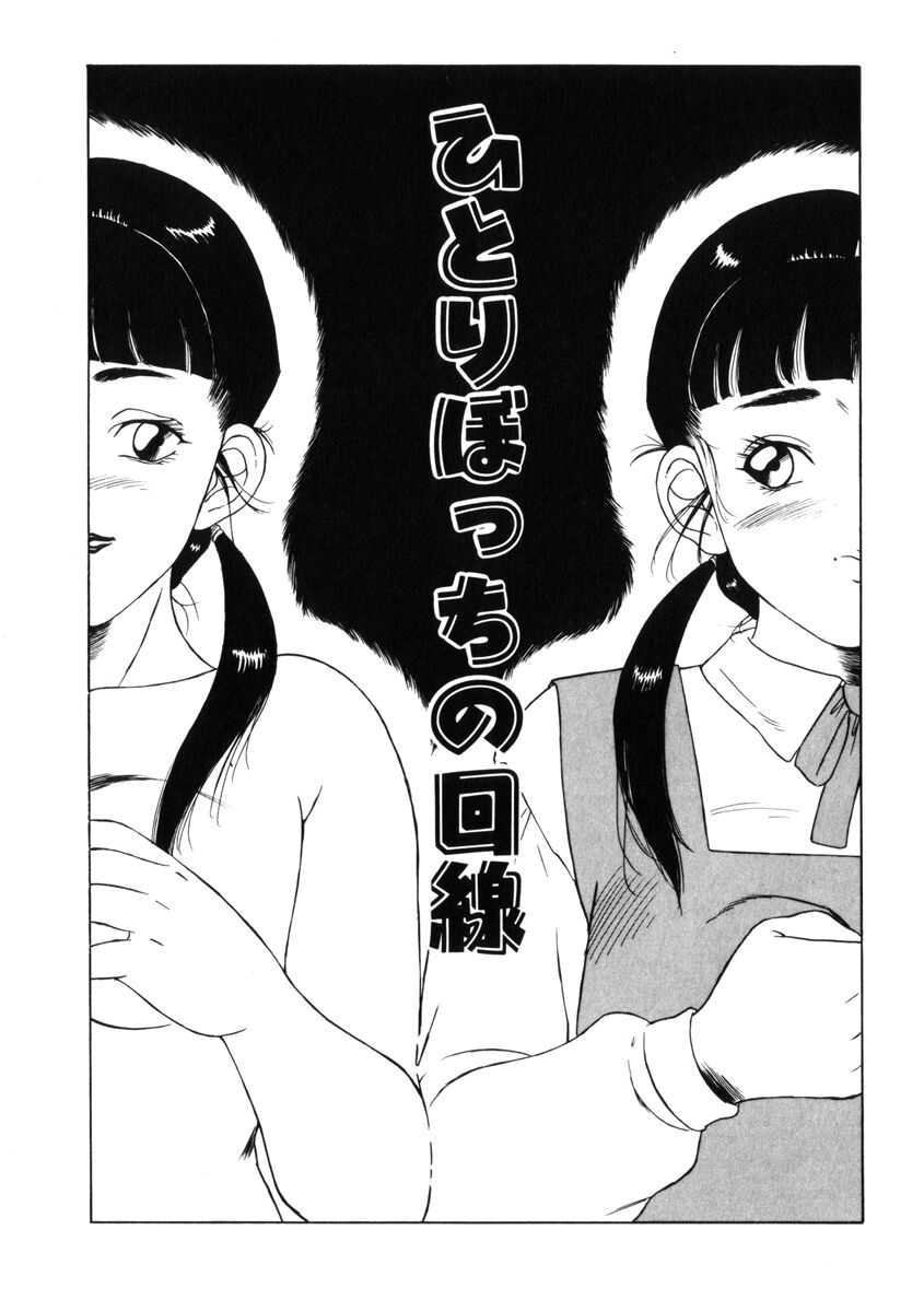 [民草涙] 飴と無恥