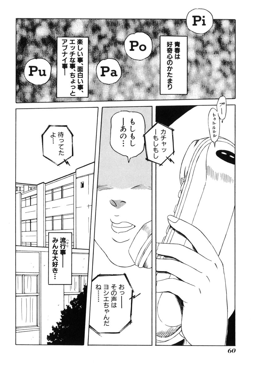 [民草涙] 飴と無恥