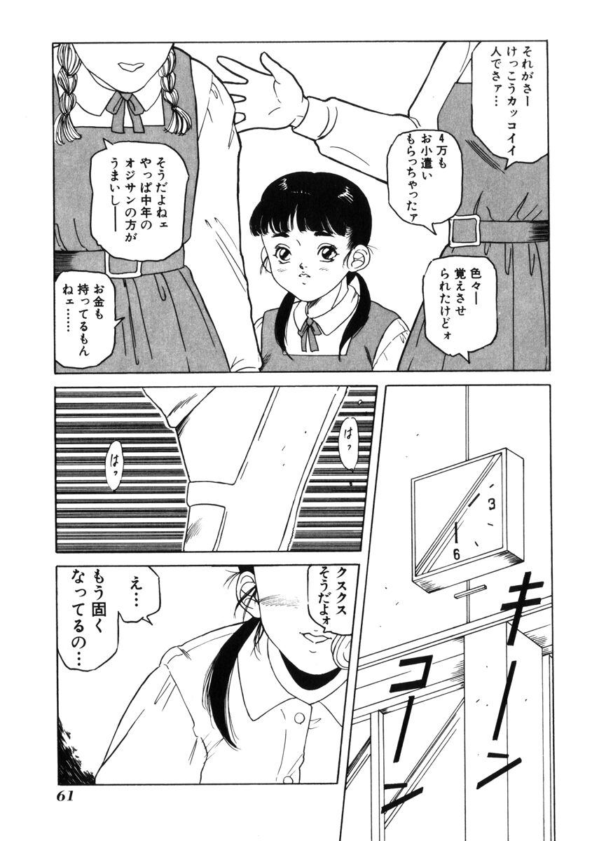 [民草涙] 飴と無恥