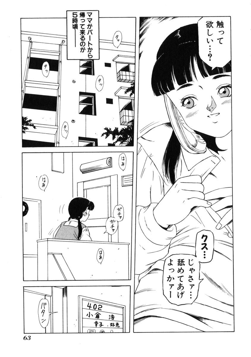 [民草涙] 飴と無恥
