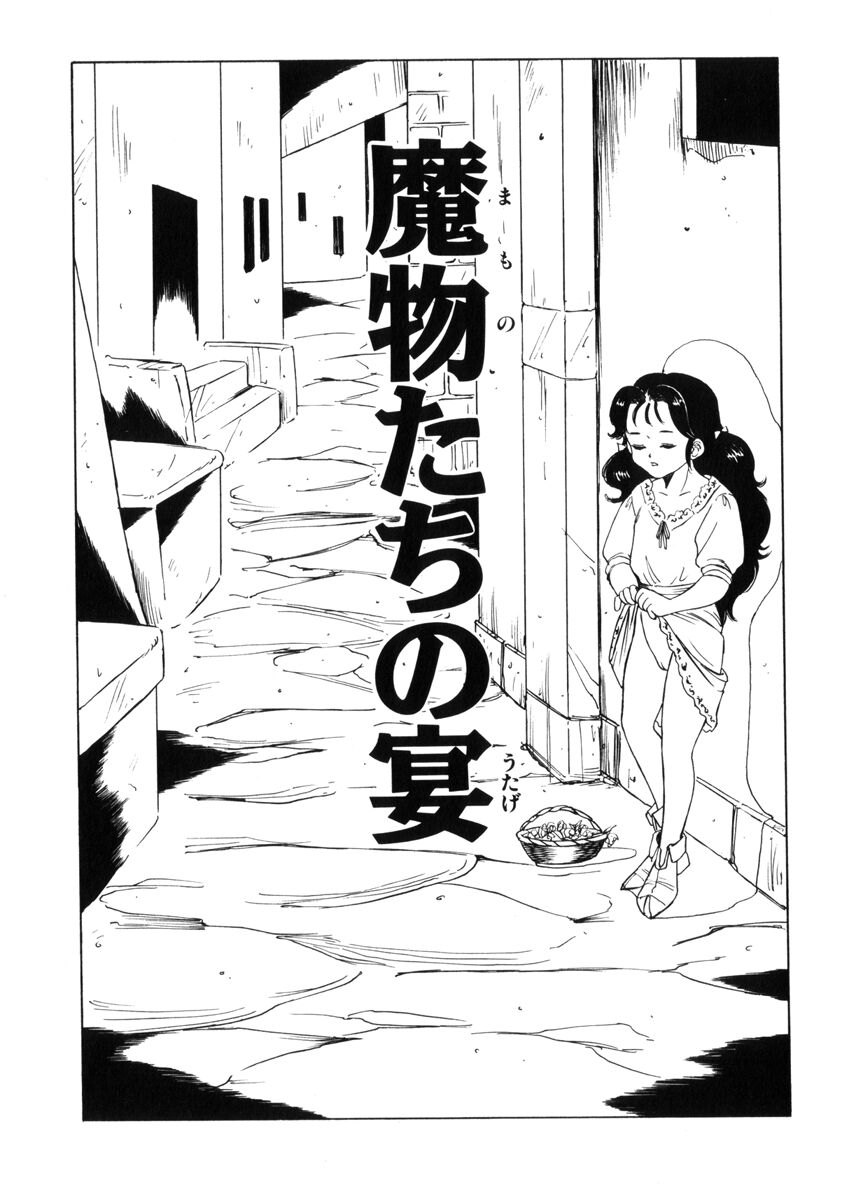 [民草涙] 飴と無恥