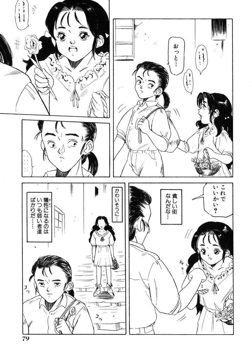 [民草涙] 飴と無恥