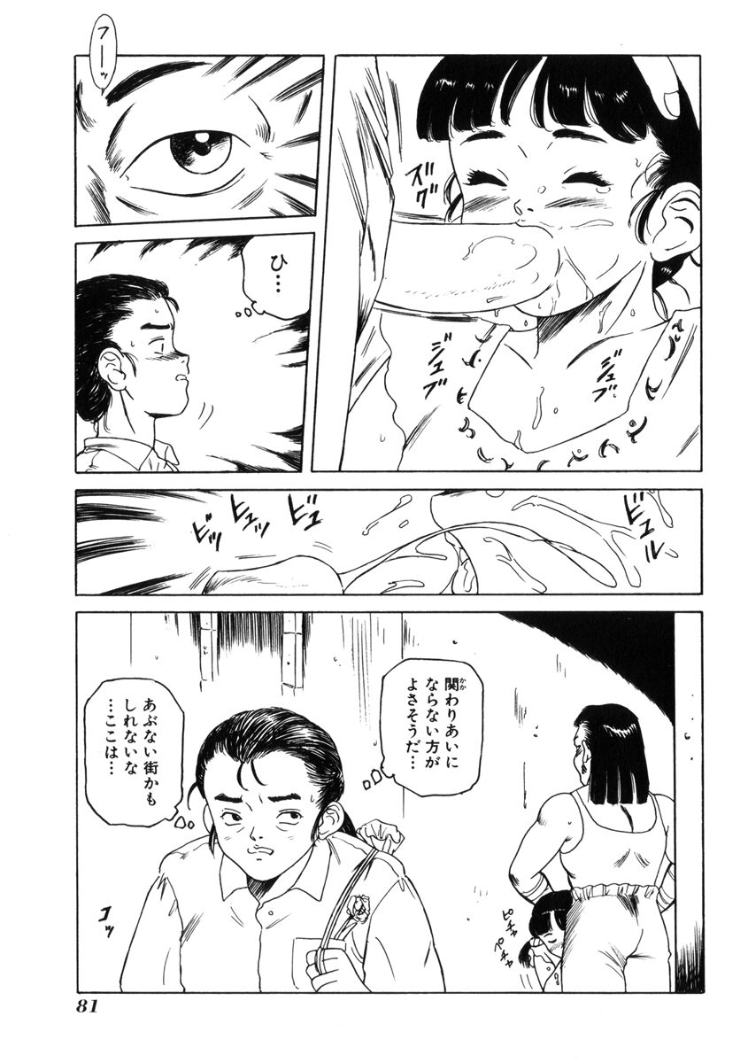 [民草涙] 飴と無恥