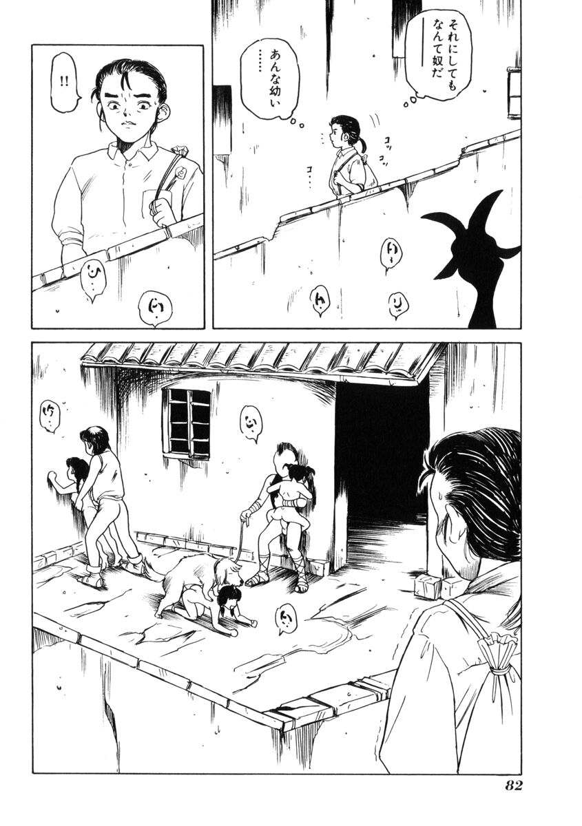 [民草涙] 飴と無恥