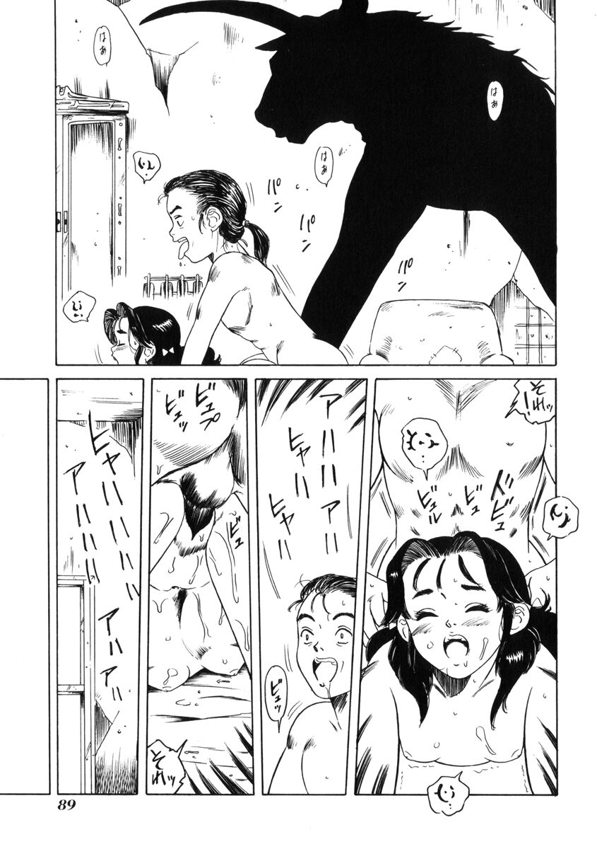 [民草涙] 飴と無恥